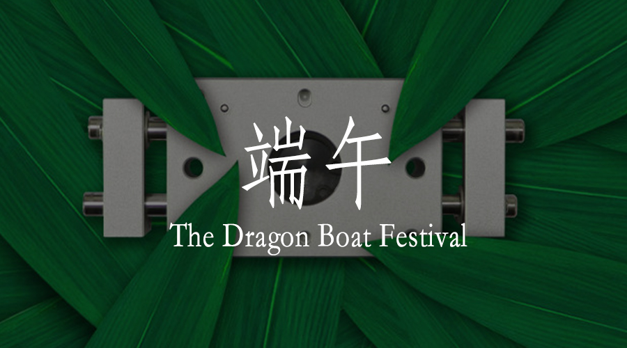 祝各位客戶、朋友們端午節(jié)快樂(lè)、萬(wàn)事吉祥