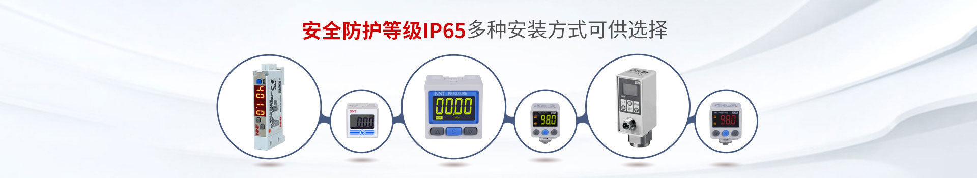 諾能泰壓力開(kāi)關(guān)安全防護(hù)等級(jí)IP65 多種安裝方式可供選擇