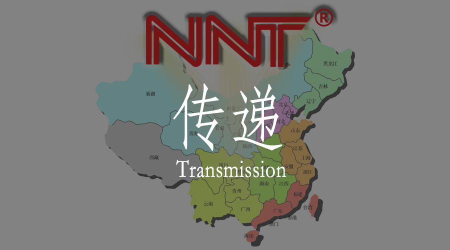 企業(yè)戰(zhàn)略第一要?jiǎng)?wù)——打造NNT強(qiáng)勢(shì)品牌