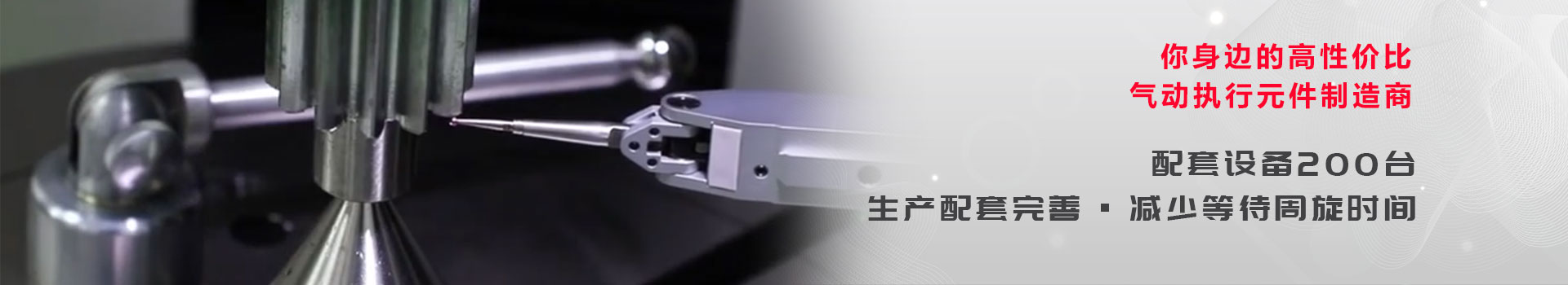 諾能泰，您身邊的高性價比氣動控制元件制造商