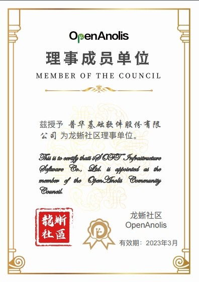 普華基礎軟件加入龍蜥并成為理事單位 共創開源操作系統新生態