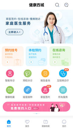健康西城app 3.6.2.393最新版