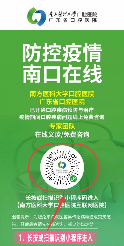 口腔醫(yī)療機(jī)構(gòu)停診 廣東多家口腔醫(yī)院現(xiàn)已開通線上咨詢服務(wù)